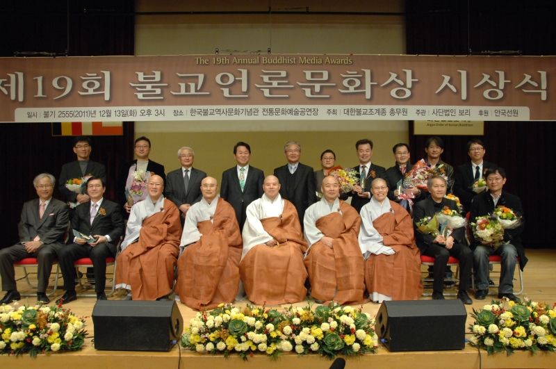 2011.12.13_제9회 불교언론문화상 시상식